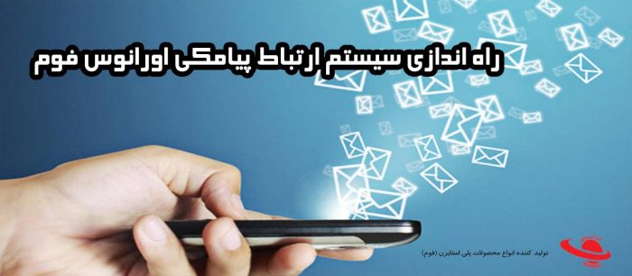 سیستم ارتباط پیامکی